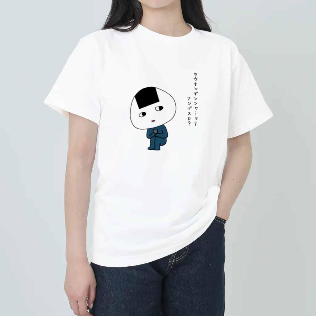 ぽんぽこあんぽんたんの通勤電車に乗りたくない　おにぎりくん Heavyweight T-Shirt