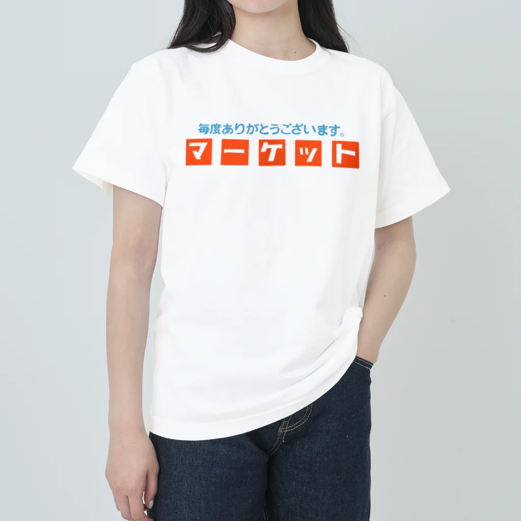 いそがしくてもメシのレトロなマーケット Heavyweight T-Shirt