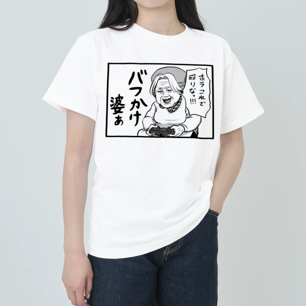 そんなこんなのバフかけ婆あ ヘビーウェイトTシャツ