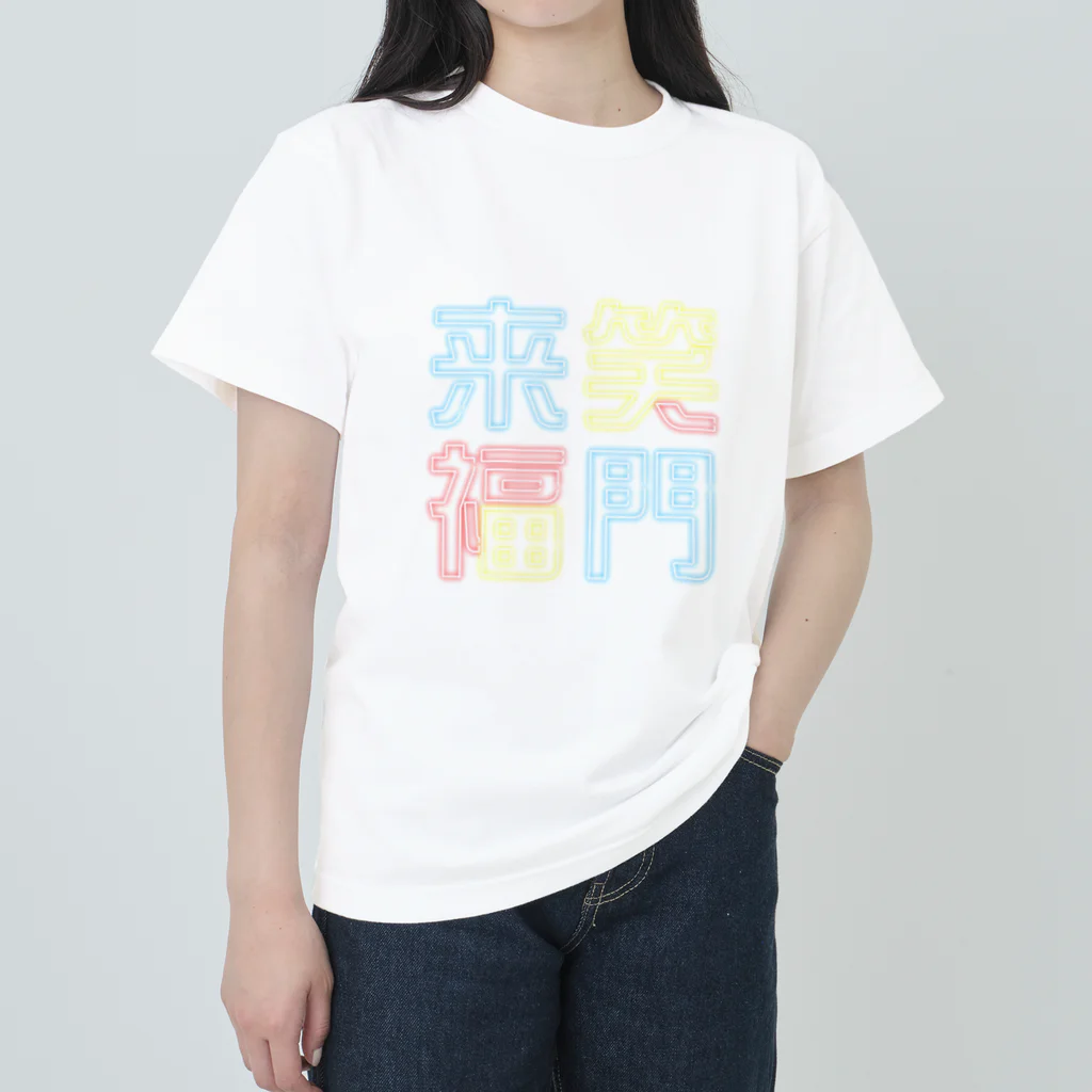 うらめし屋　のニュー笑門 Heavyweight T-Shirt