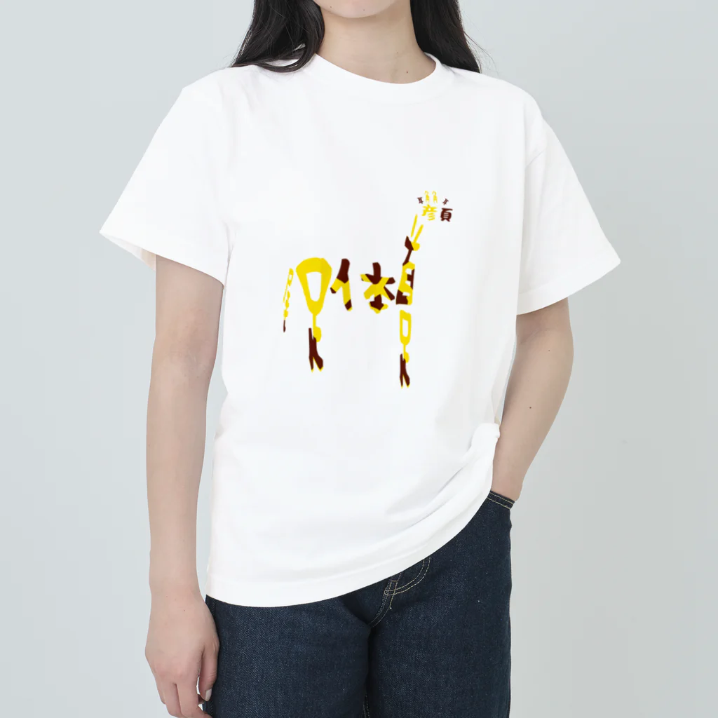 ××（めめ）@羽織ると可愛いデザインのキリンという概念 Heavyweight T-Shirt