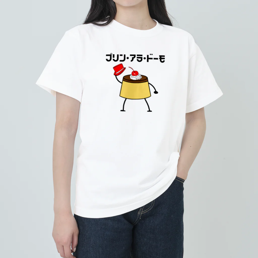 ヘンテコデザイン専門店　SYUNLABOのプリン・アラ・ドーモ　デコレーションver. Heavyweight T-Shirt