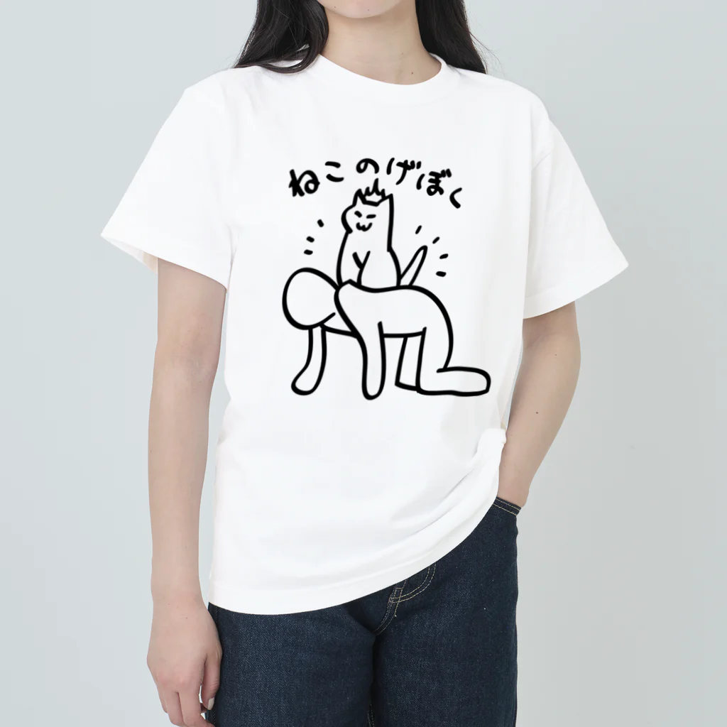 暘 弥涼のねこのげぼく Heavyweight T-Shirt