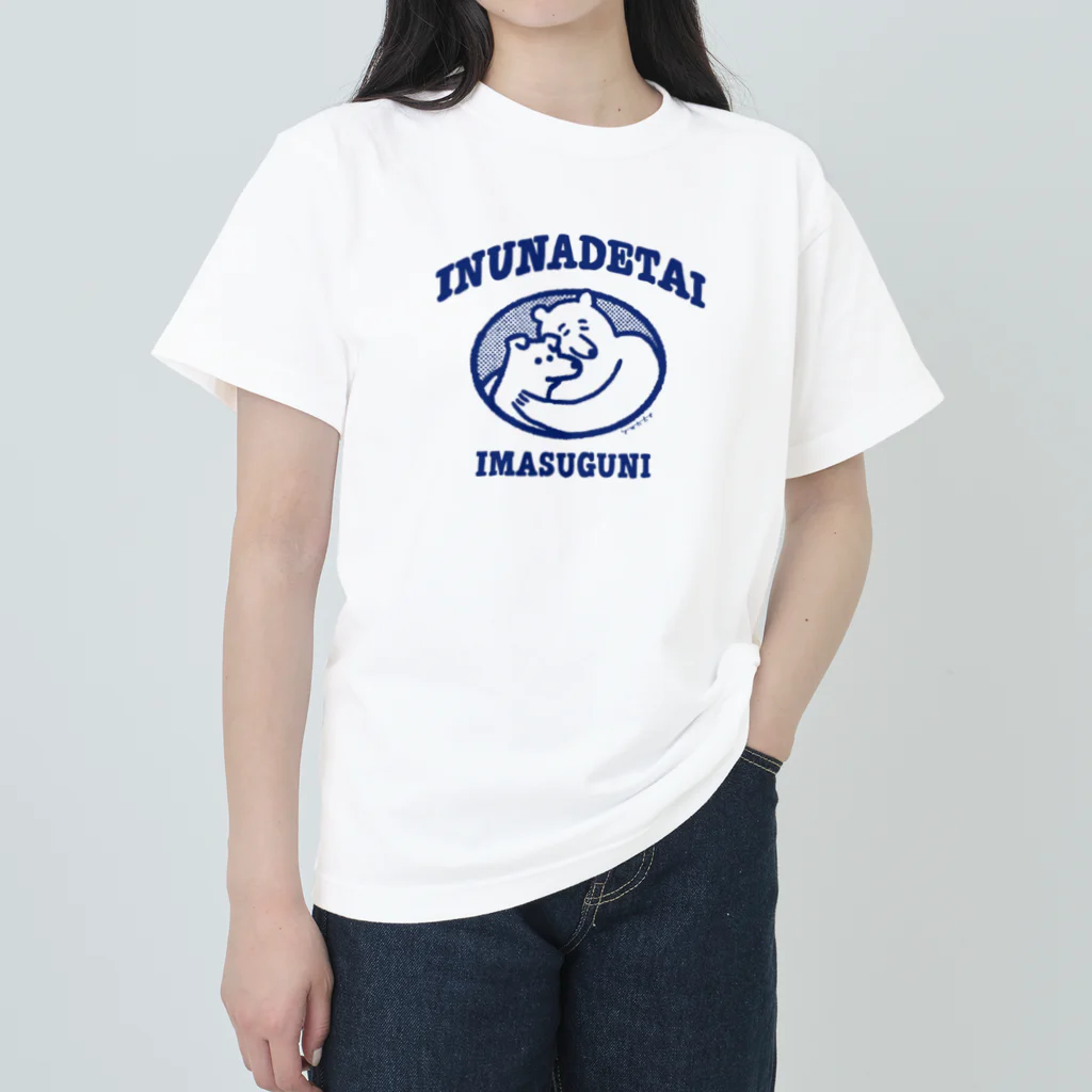 yukkeの犬なでたい ヘビーウェイトTシャツ