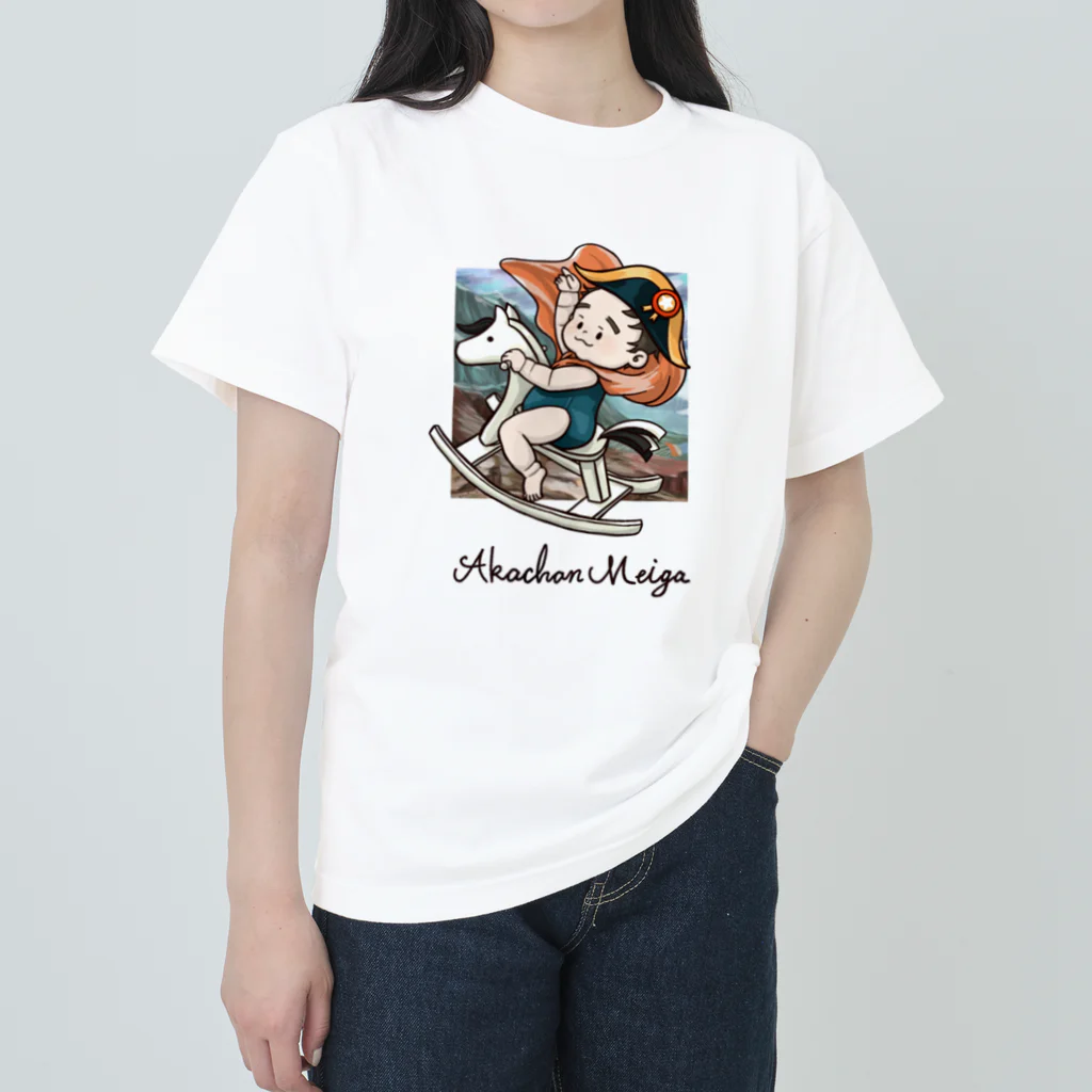 くまとむっち🦦のナポレオンな赤ちゃん（ロゴ有り） Heavyweight T-Shirt