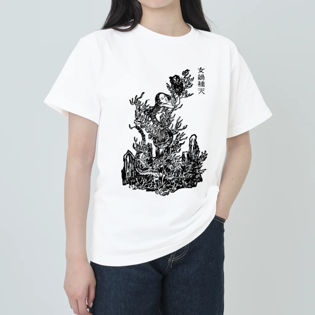 Nursery Rhymes  【アンティークデザインショップ】の女媧 ヘビーウェイトTシャツ