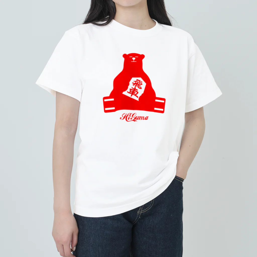 THE SHOGIBU　～将棋部〜の将棋_飛熊。 ヘビーウェイトTシャツ