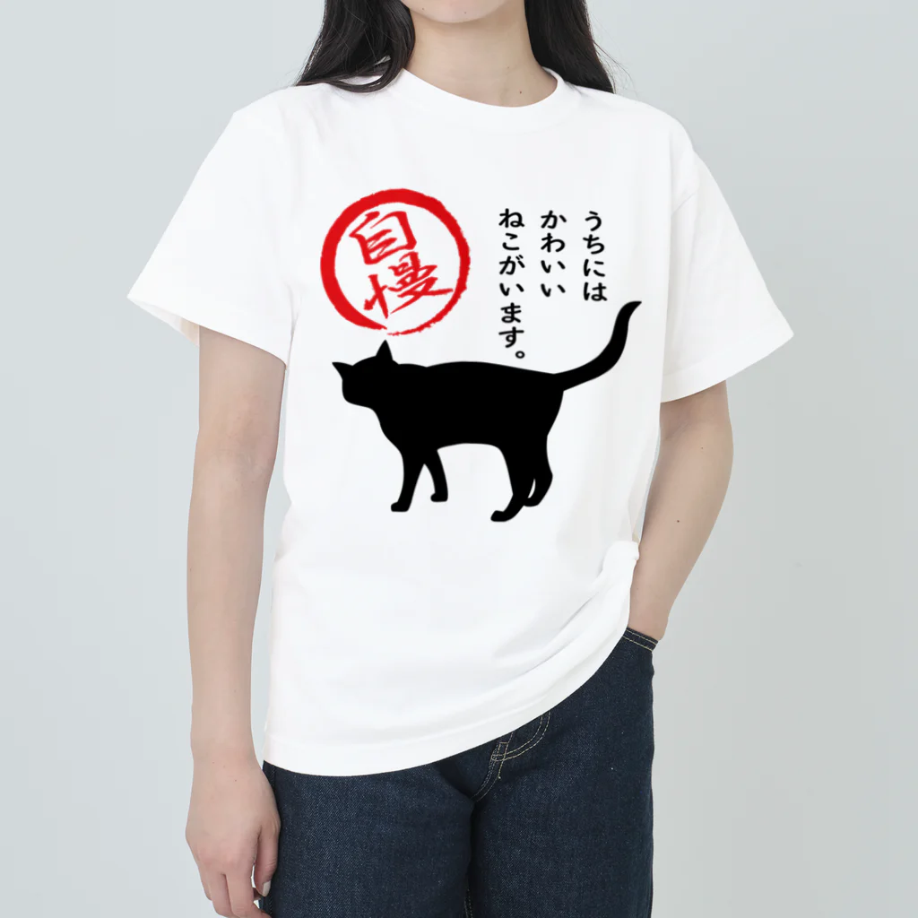 紅天本舗のねこがいます自慢＊10【透過】 Heavyweight T-Shirt