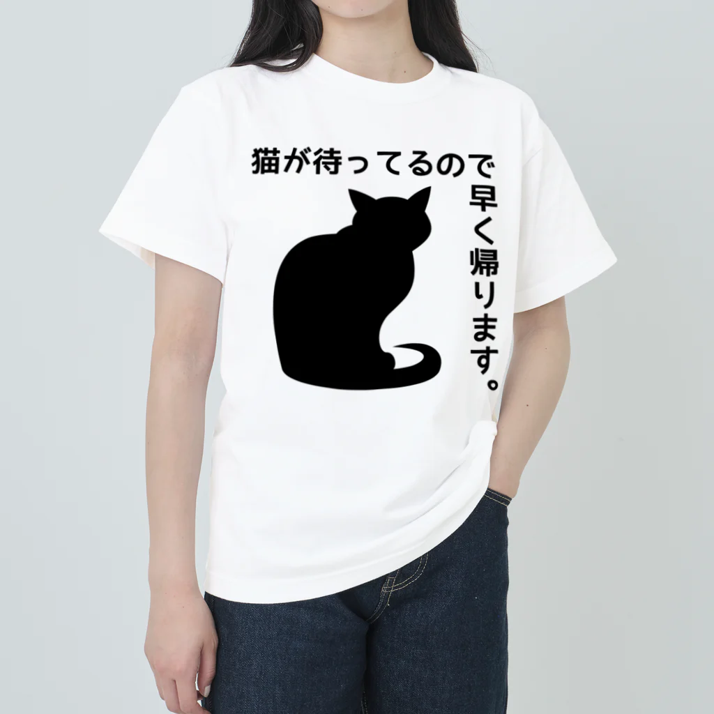 紅天本舗の猫が待ってるので早く帰ります＊7【透過】 Heavyweight T-Shirt