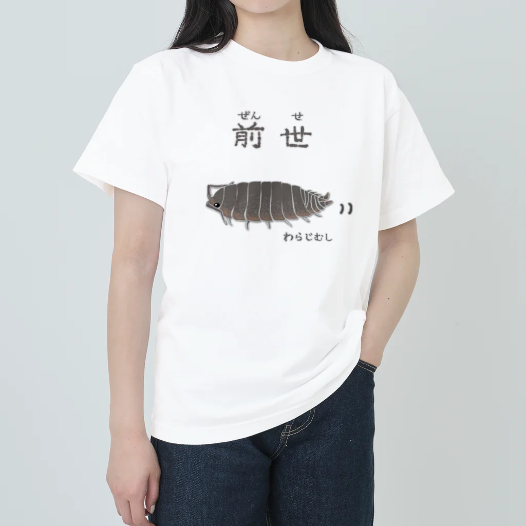 くいなの母の前世はワラジムシ ヘビーウェイトTシャツ