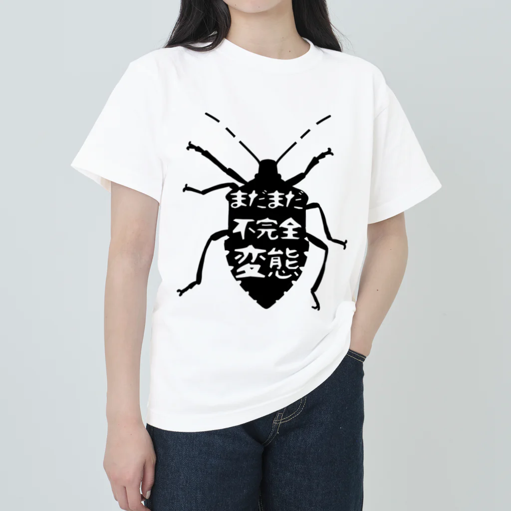 くいなの母のまだまだ不完全変態！(シルエット) ヘビーウェイトTシャツ