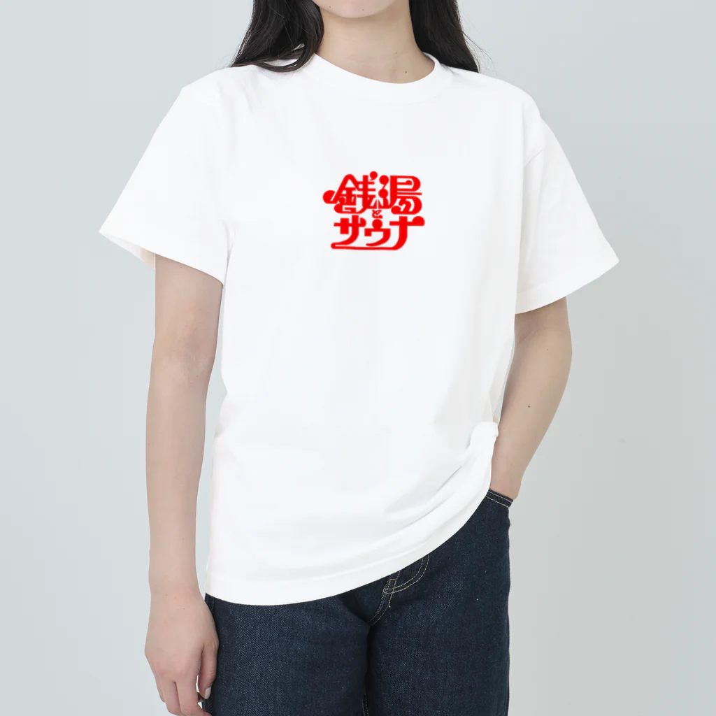 あさ商店の銭湯とサウナ Heavyweight T-Shirt