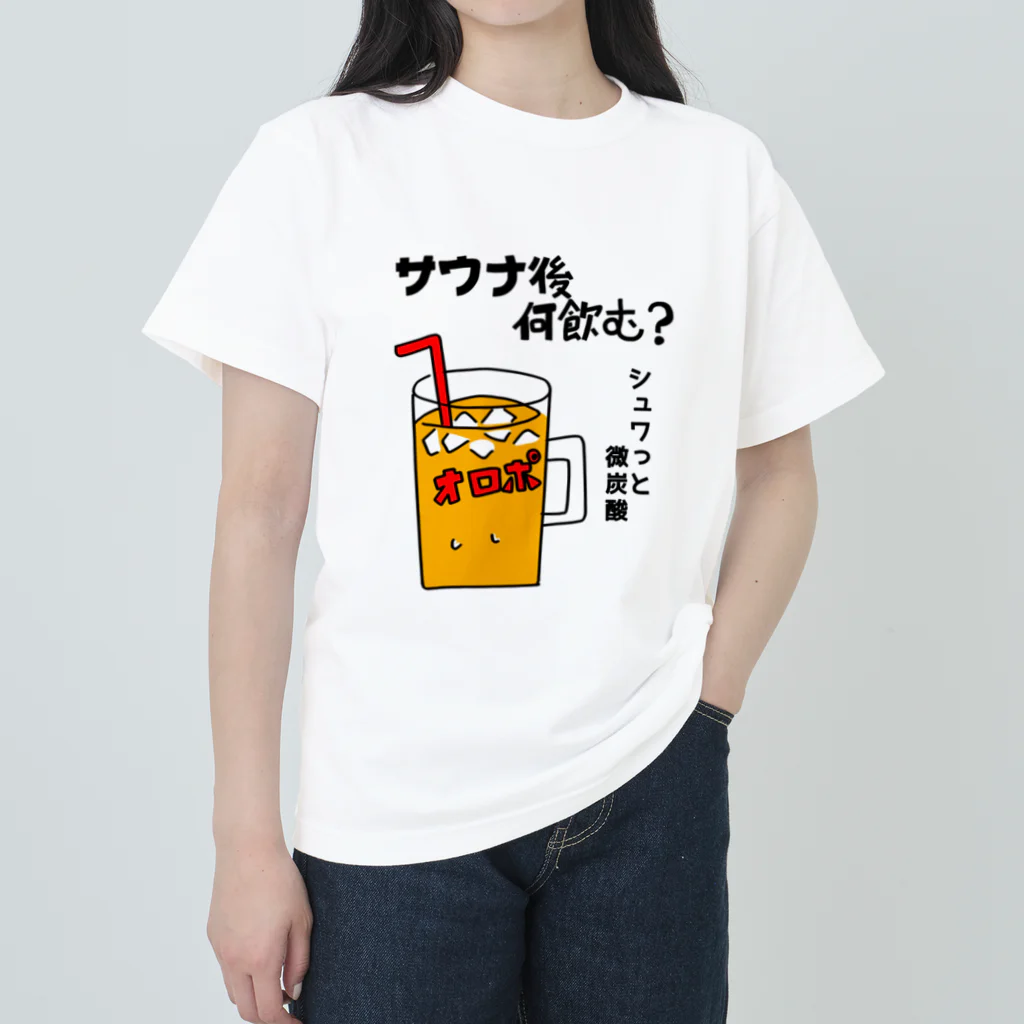 サウナハマって幸せのサウナ後何飲む？ Heavyweight T-Shirt