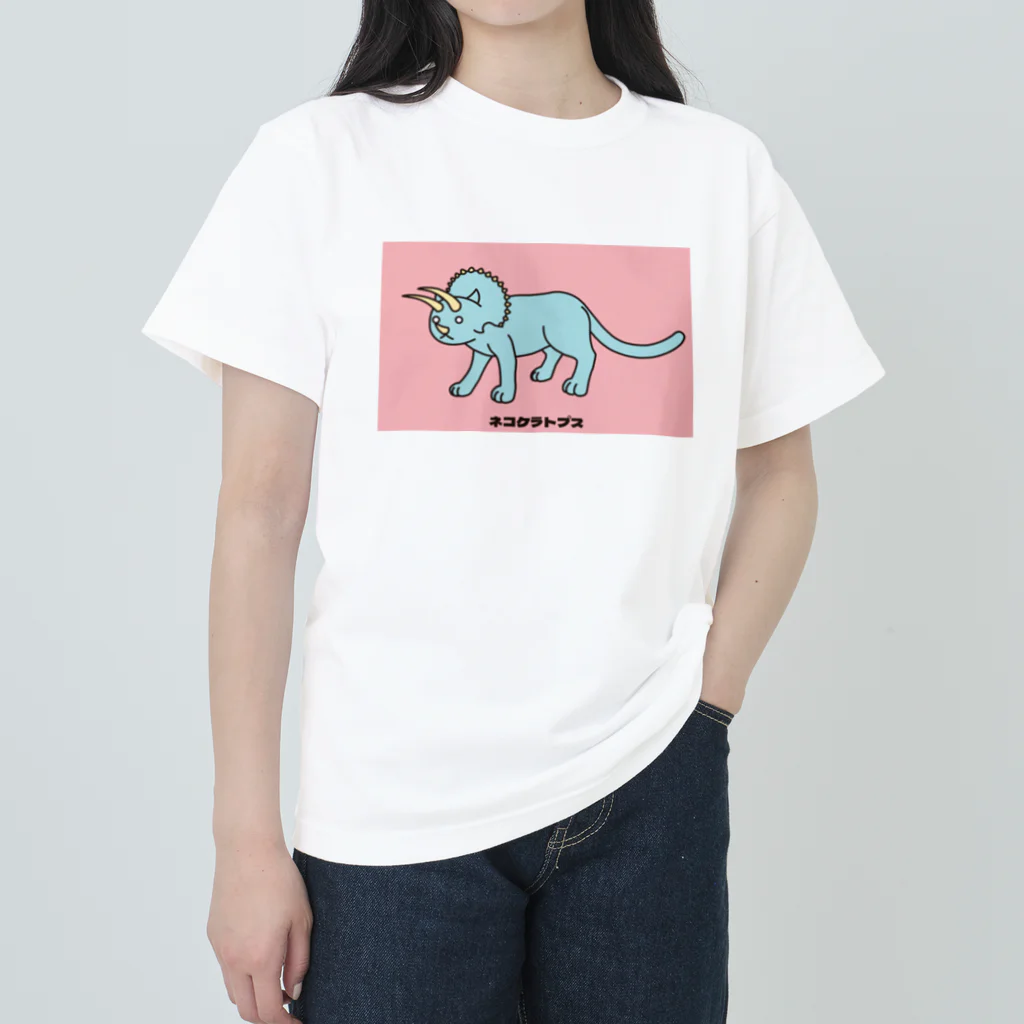 泥と暮らしのネコケラトプス（カラーA） ヘビーウェイトTシャツ