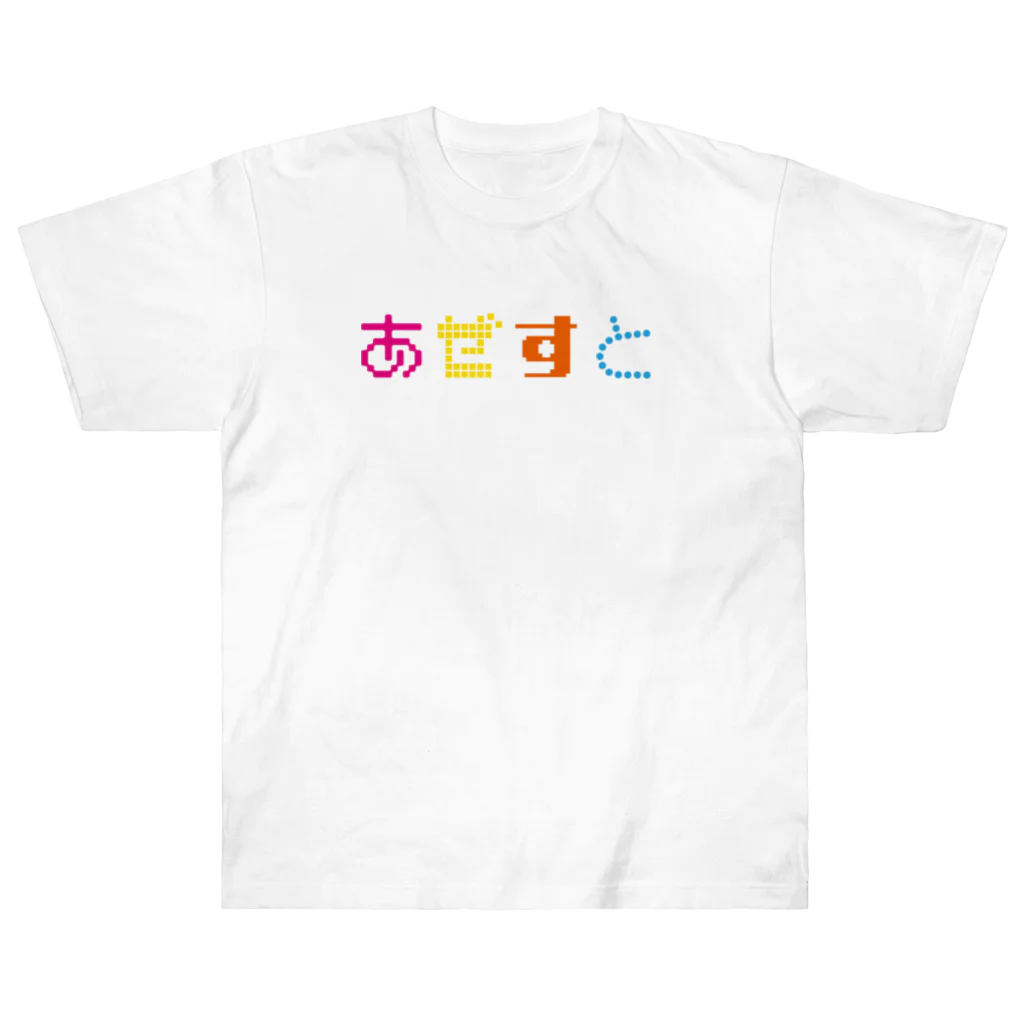 AZST『アゼスト』のAZST　奇抜文字　ひら ヘビーウェイトTシャツ