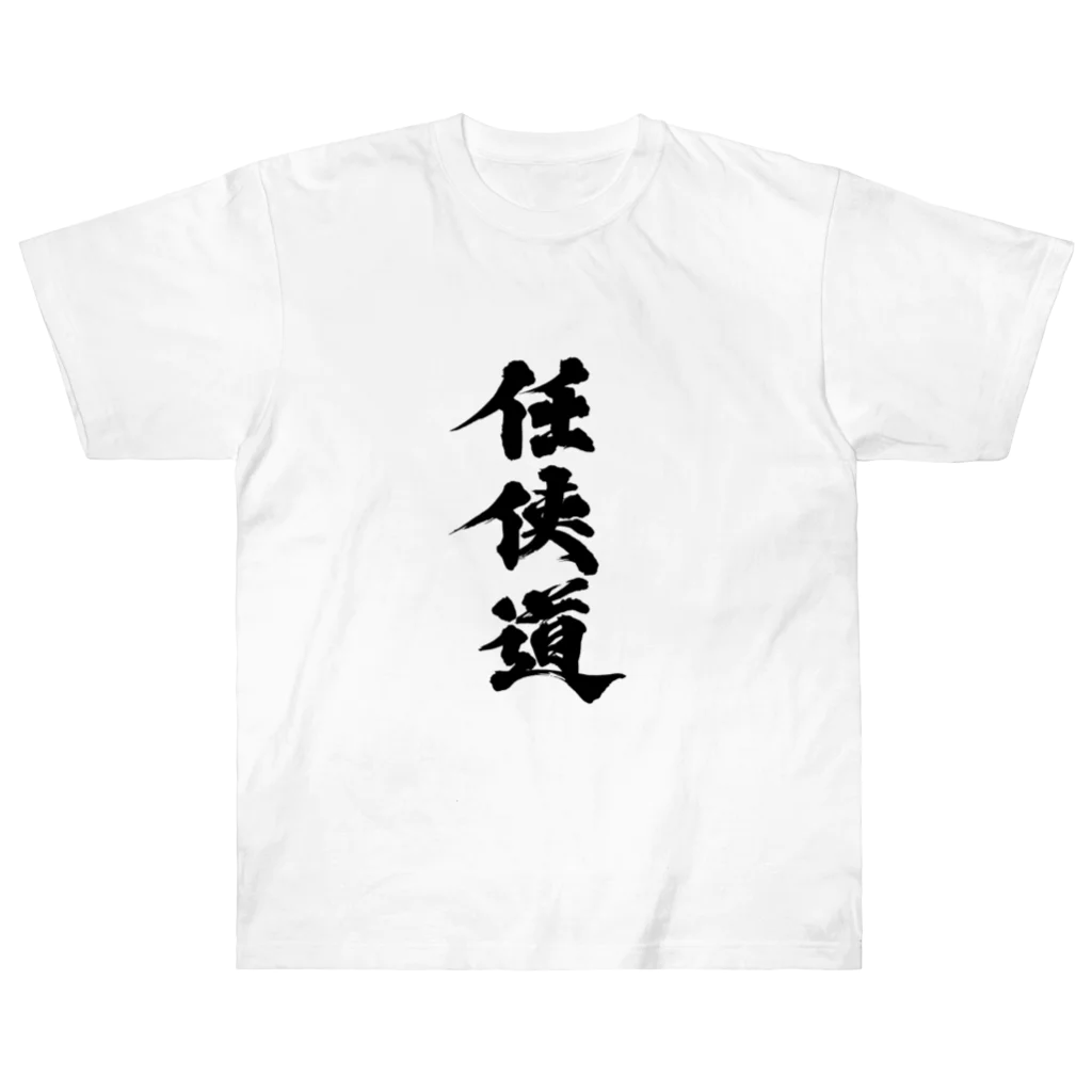 懲役太郎商事inSUZURIの「任侠道」グッズ ヘビーウェイトTシャツ
