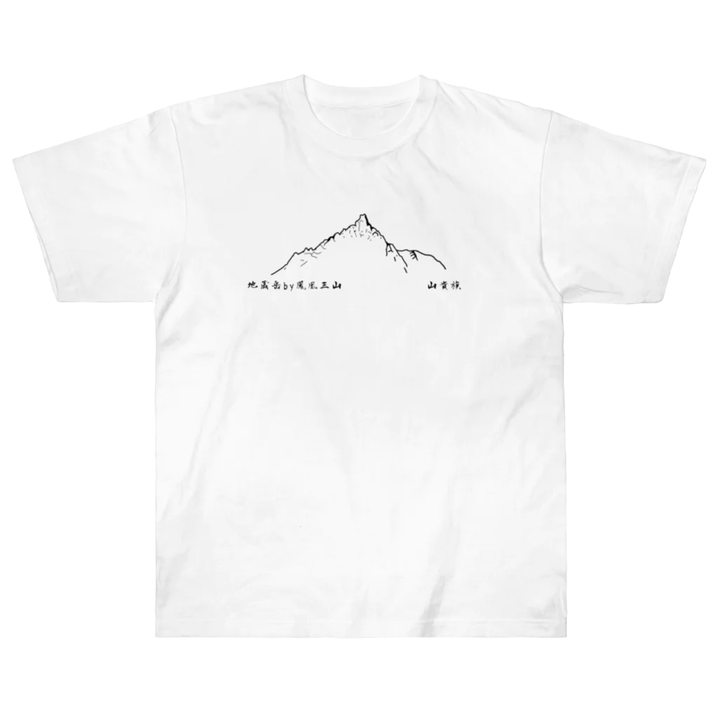 Innocent boyの地蔵岳by鳳凰三山　山貴族tシャツ ヘビーウェイトTシャツ