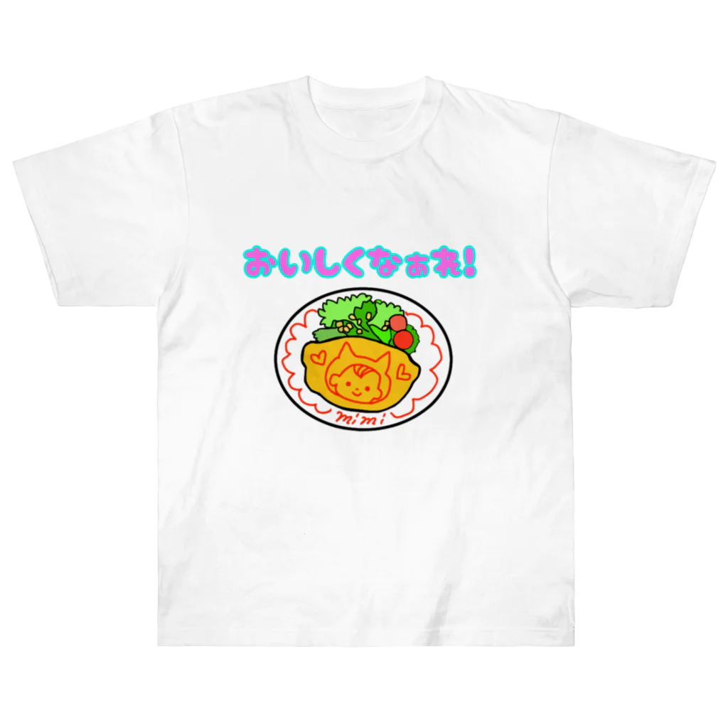 mimiの美味しくなぁれ！ Heavyweight T-Shirt