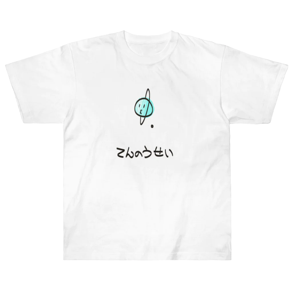 ゆるれあのてんのうせい ヘビーウェイトTシャツ