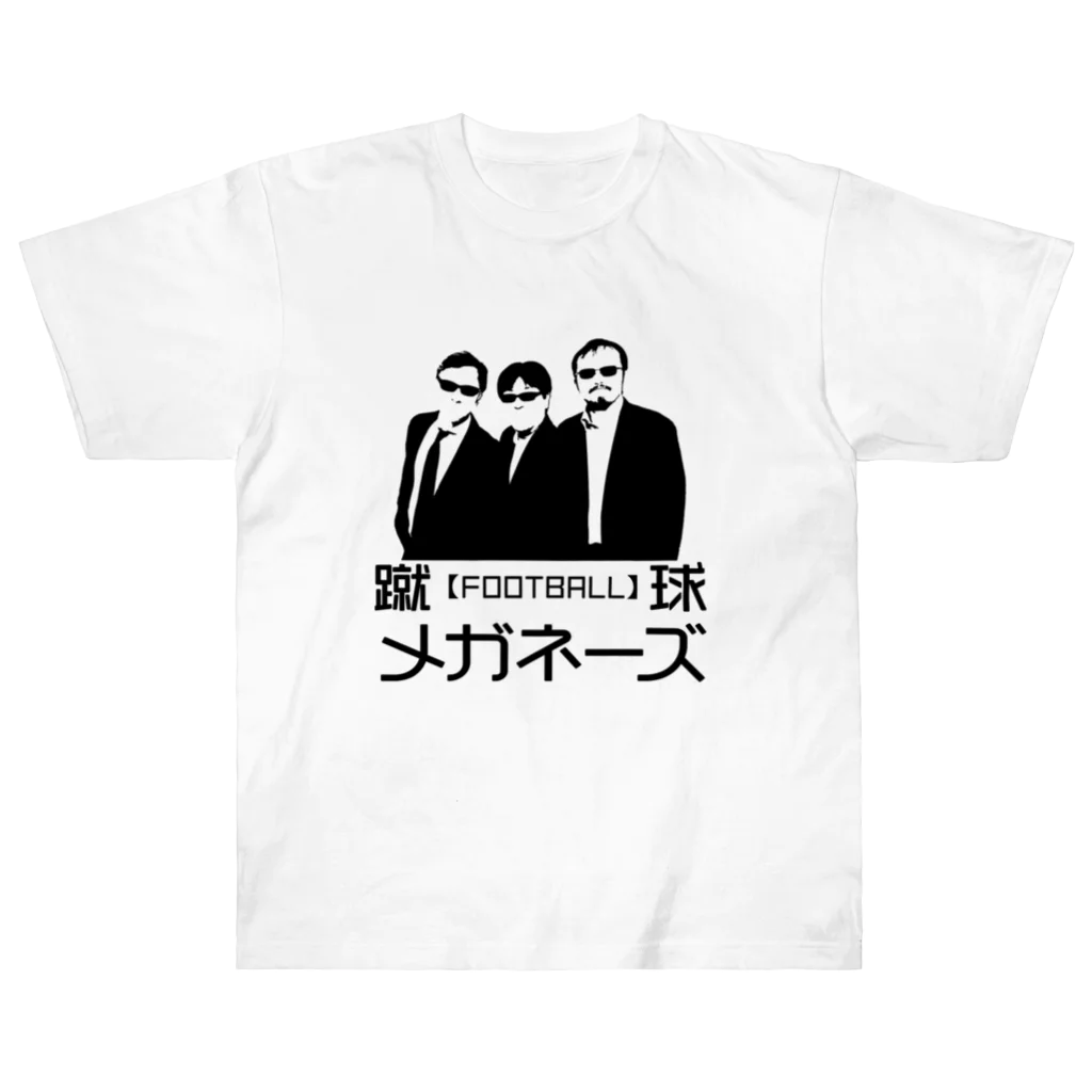 蹴球メガネーズのカラバリ11色【ちょいワル風】蹴球メガネーズ Heavyweight T-Shirt