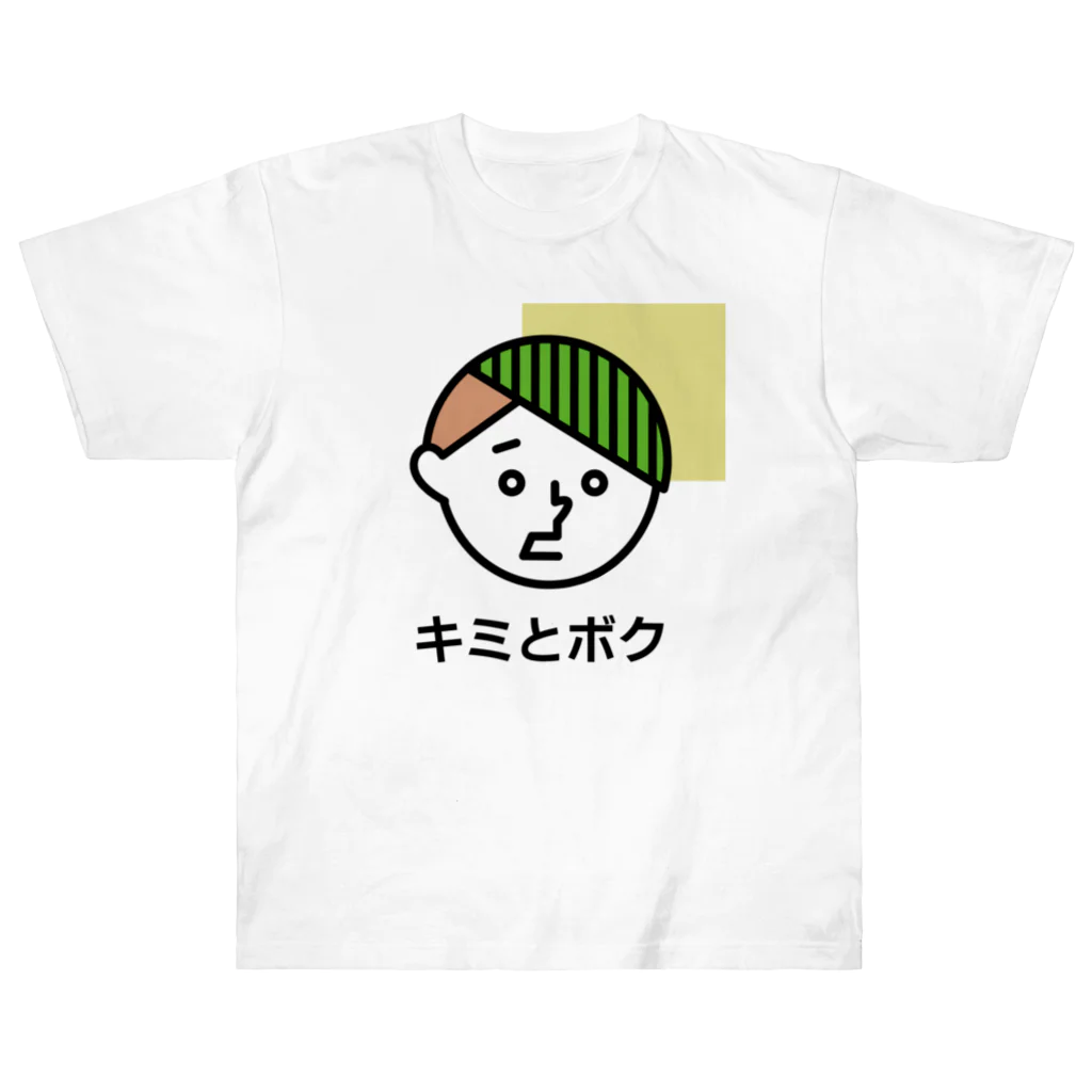 mapechiのYOU & ME　キミとワタシ　キミとボク（No.1） ヘビーウェイトTシャツ