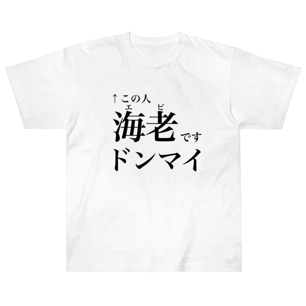 mokkosuのエビ ヘビーウェイトTシャツ