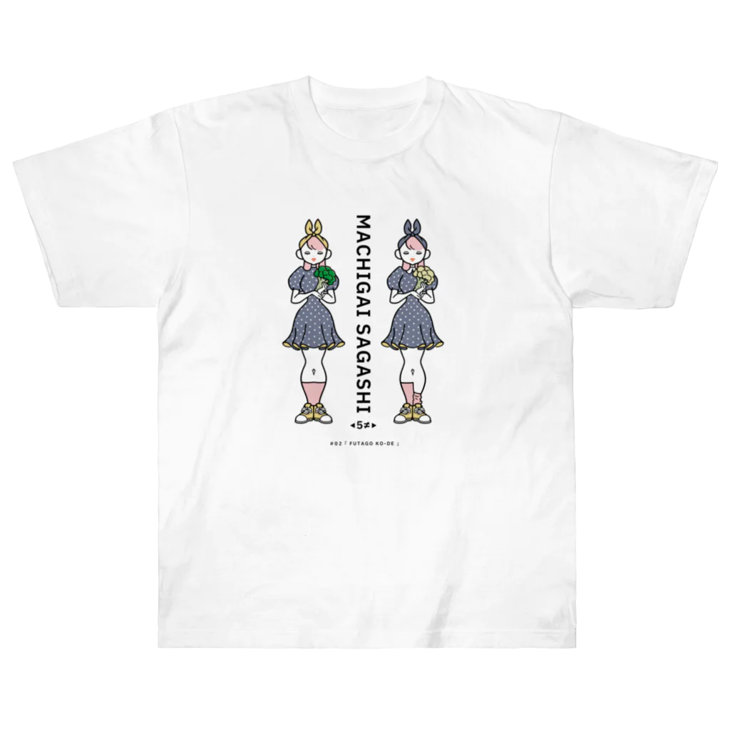 38　サンパチのまちがいさがしシリーズ#02「双子コーデ」　カラーC ヘビーウェイトTシャツ