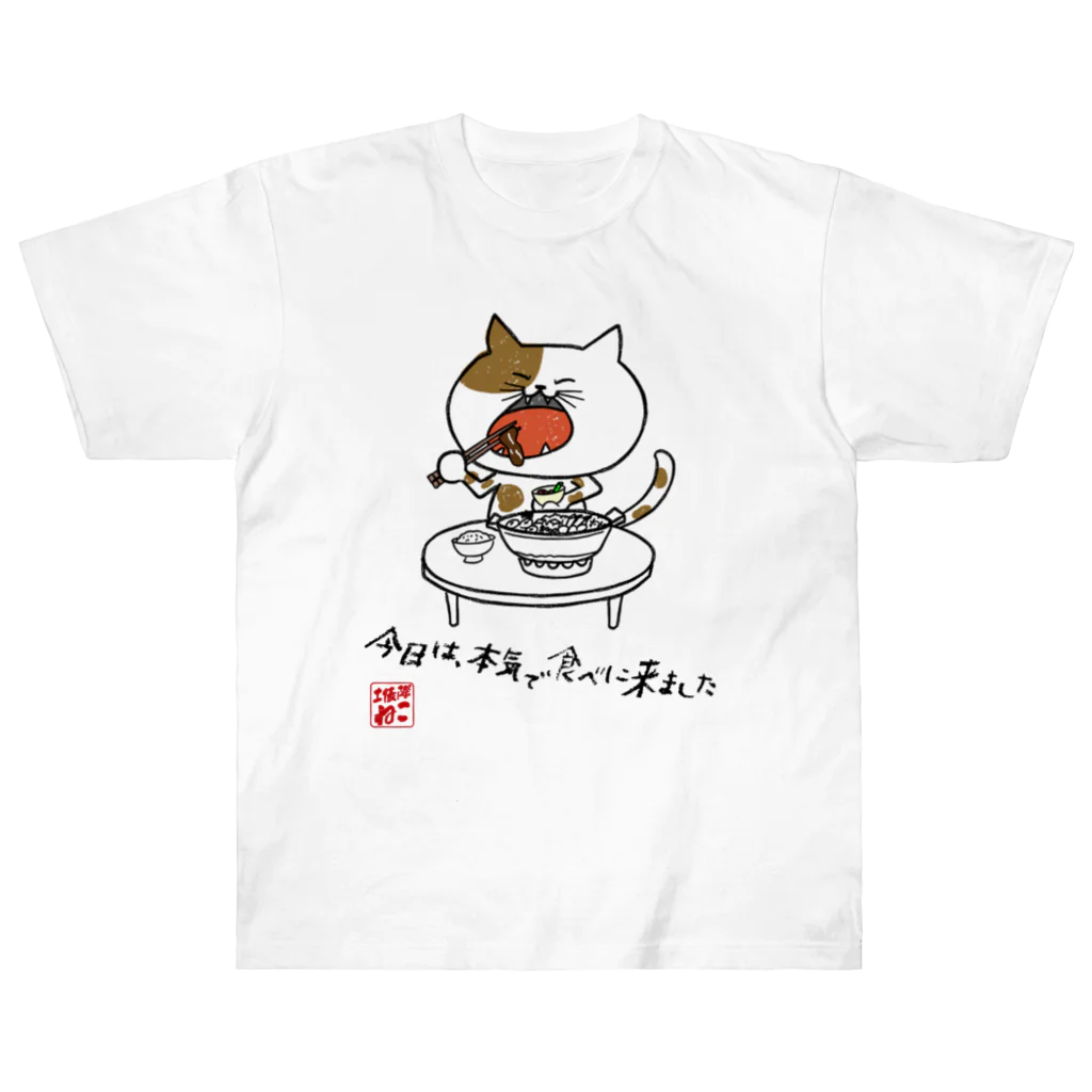 どひょうぎわ・ねこのどひょうぎわねこ Heavyweight T-Shirt