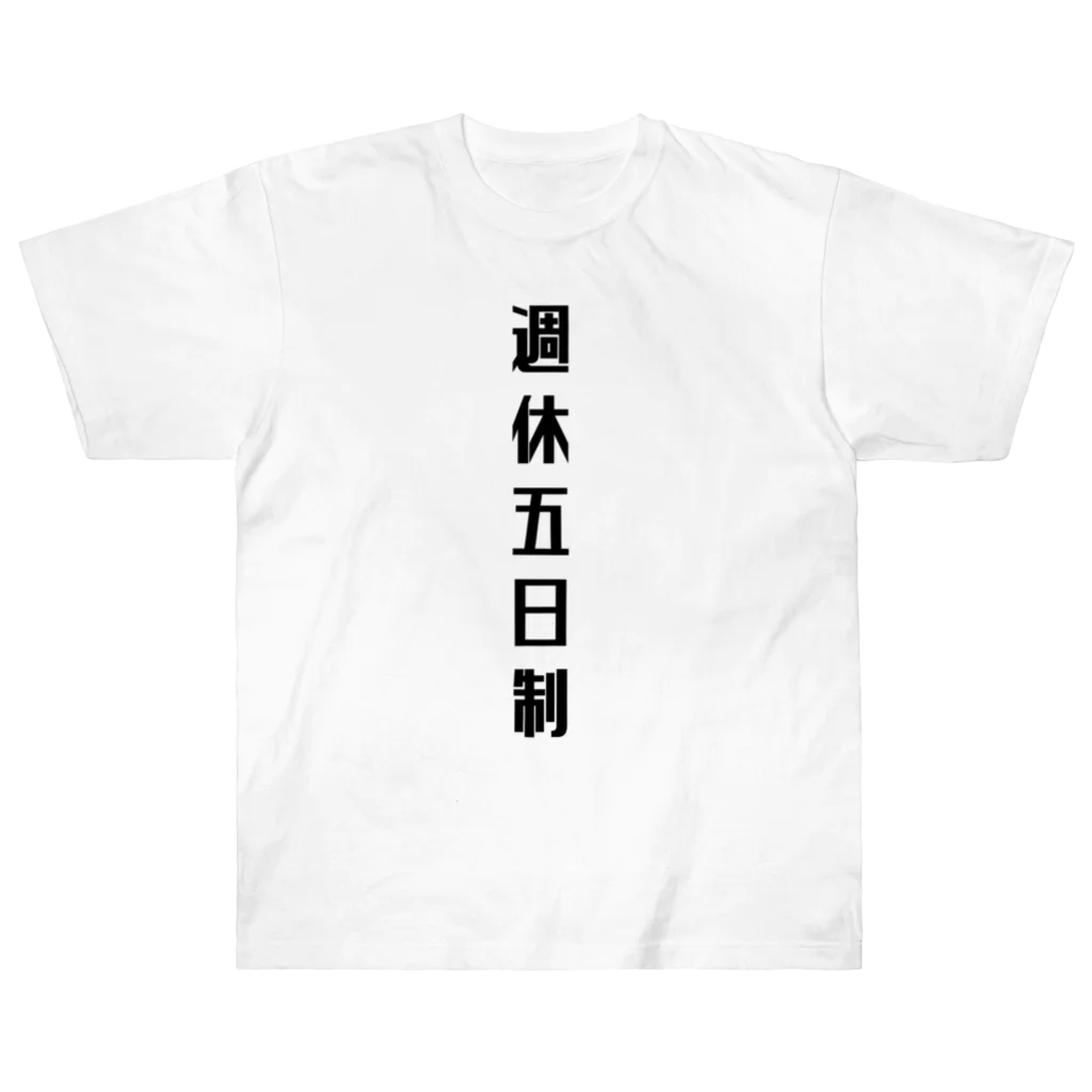 リトルプラネットの週休五日制 Heavyweight T-Shirt