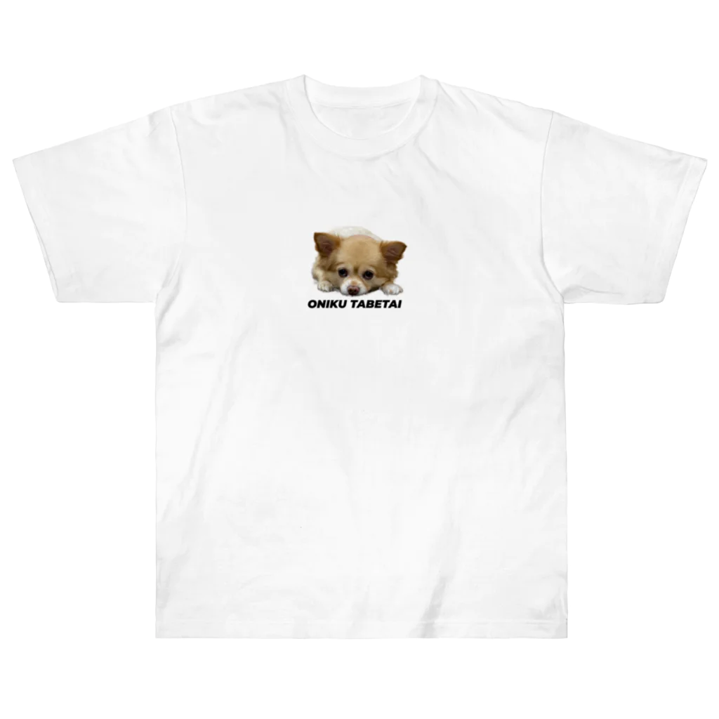 INU INU INUのONIKU TABETAI? ヘビーウェイトTシャツ