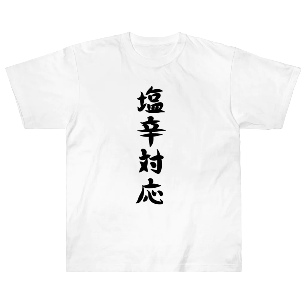 脂身通信Ｚの【淡色ボディ】塩辛対応♪文字♪220627 Heavyweight T-Shirt