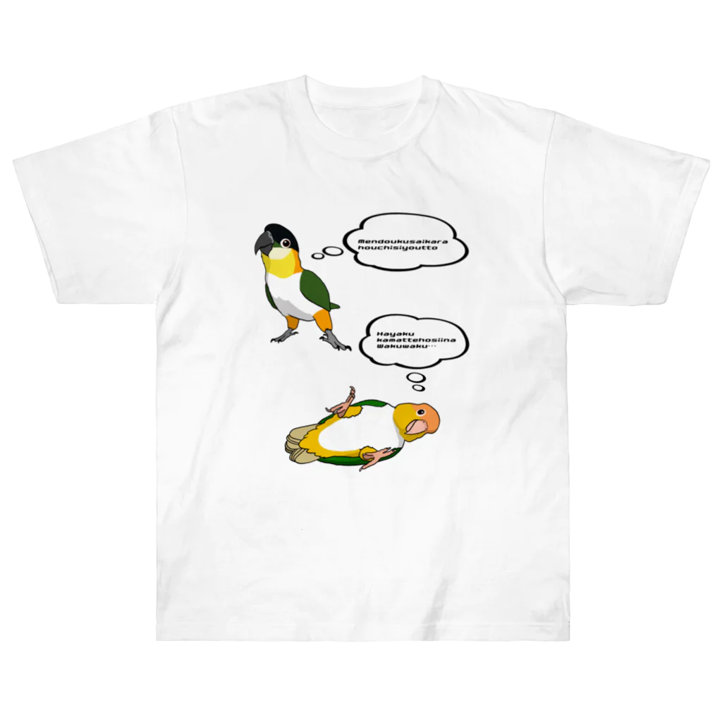 white-cockatooのシロハラインコ放置 ヘビーウェイトTシャツ