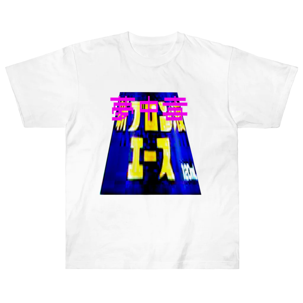 チャクラ屋のぶろーーん Heavyweight T-Shirt