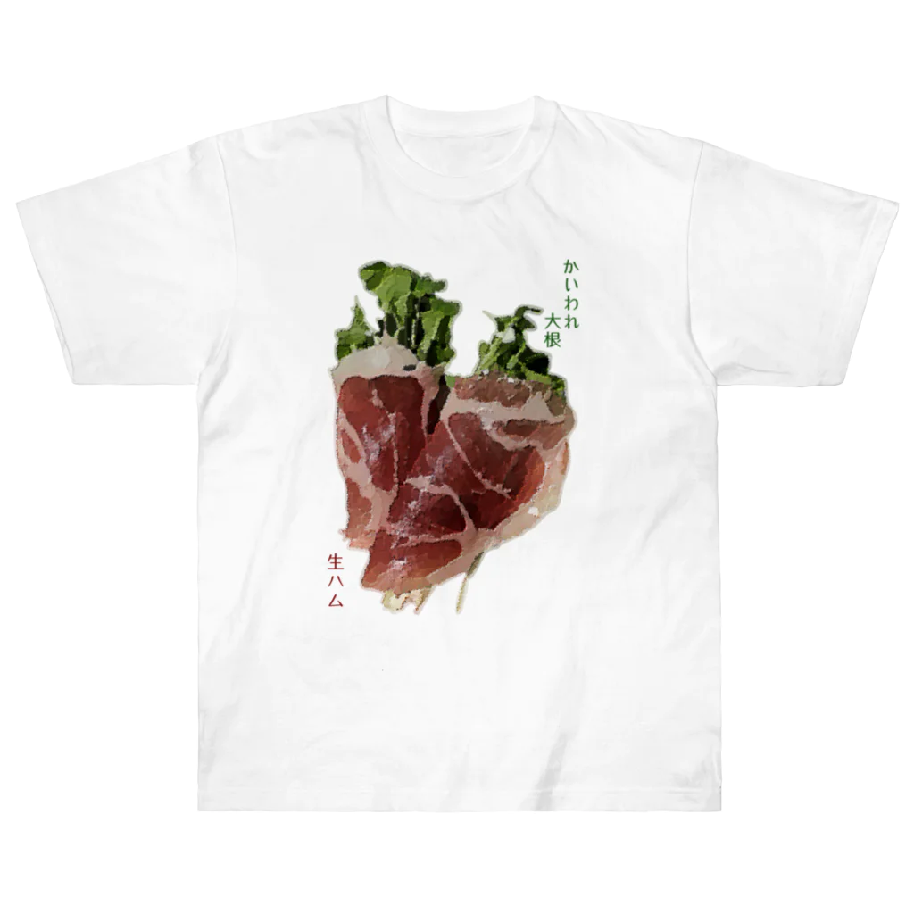 脂身通信Ｚのかいわれ大根の生ハム巻き_220722 Heavyweight T-Shirt