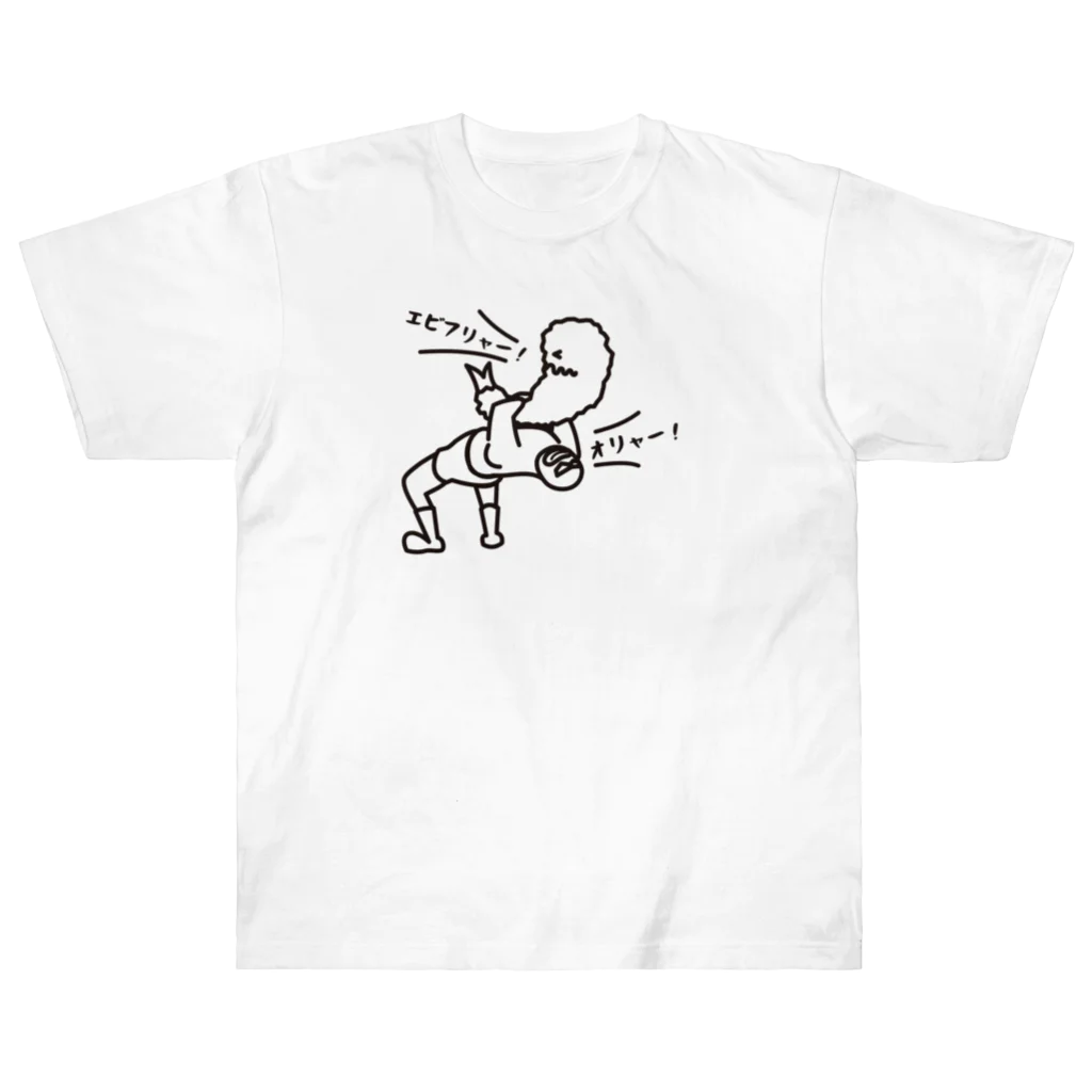 mojokinnのエビフリャー！オリャー！ Heavyweight T-Shirt