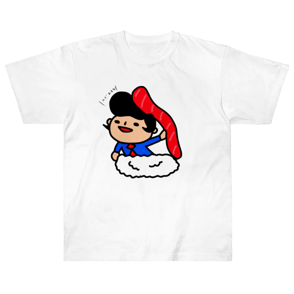 momino studio SHOPのお寿司おいしい Heavyweight T-Shirt