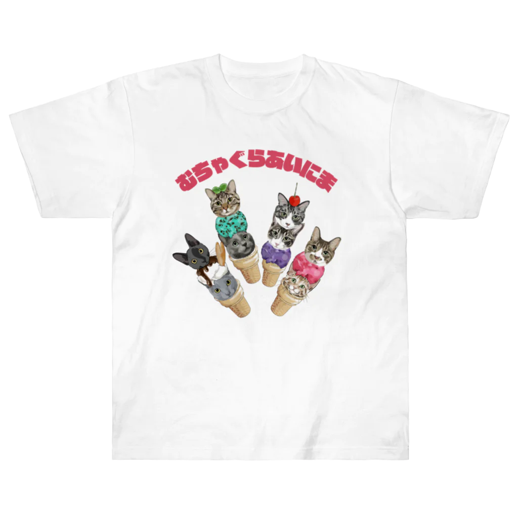 みきぞーん｜保護猫 ミッキー画伯と肉球とおともだちのmuchaguraainima ice ヘビーウェイトTシャツ