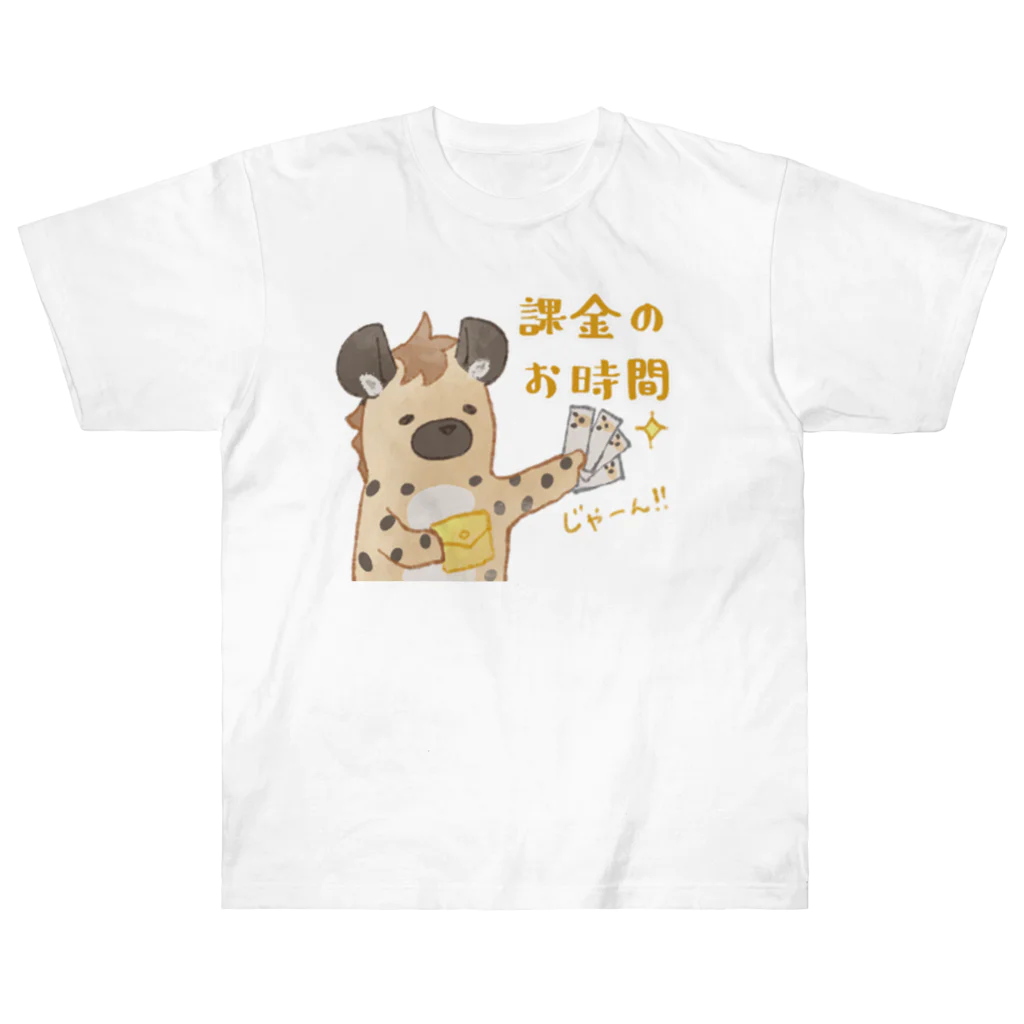 toriten屋のハイエナさん（課金のお時間ですお時間ver) ヘビーウェイトTシャツ