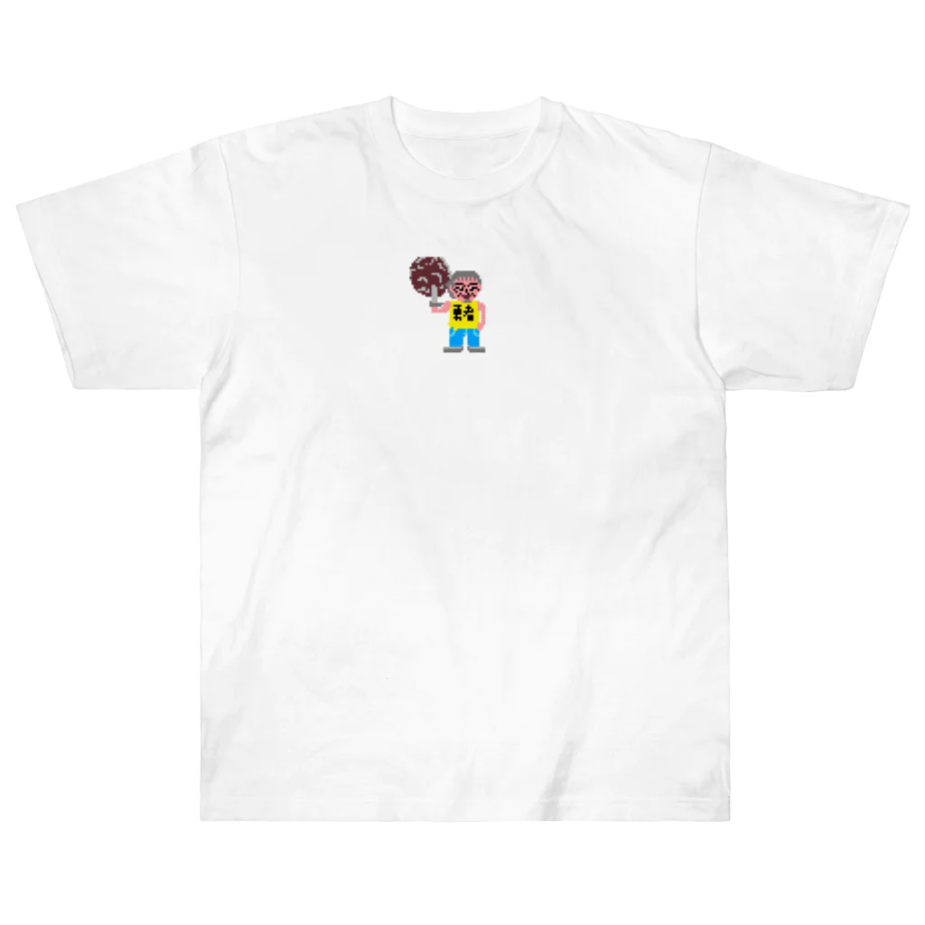 kota.の伝説のおっさん「田 節夫(でん せつお)さん」ドット絵 ヘビーウェイトTシャツ