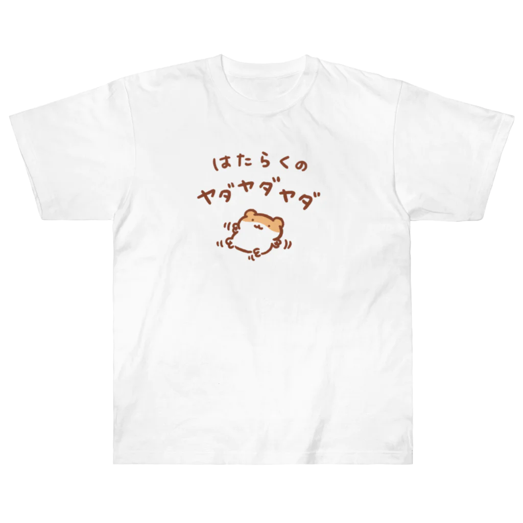 すやはむハウスの労働への抵抗 Heavyweight T-Shirt