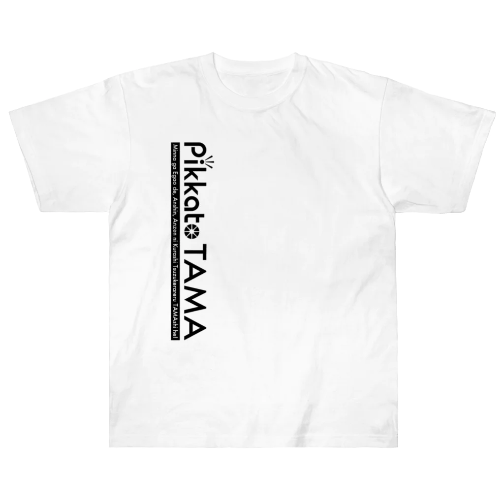 SoraTamagoのピカたま ts003 ヘビーウェイトTシャツ