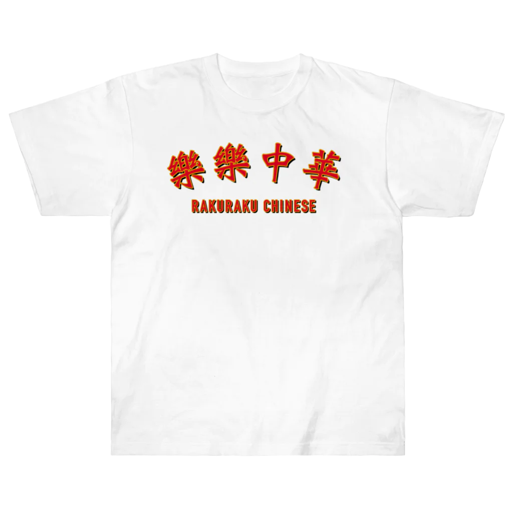 JUST_TANAKAの楽楽中華 Big Logoシリーズ Heavyweight T-Shirt