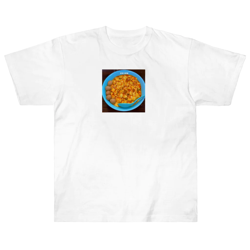 マリアンヌの麻婆豆腐麺T Heavyweight T-Shirt