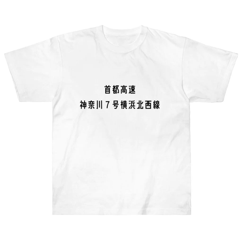 マヒロの首都高速７号横浜北西線 Heavyweight T-Shirt