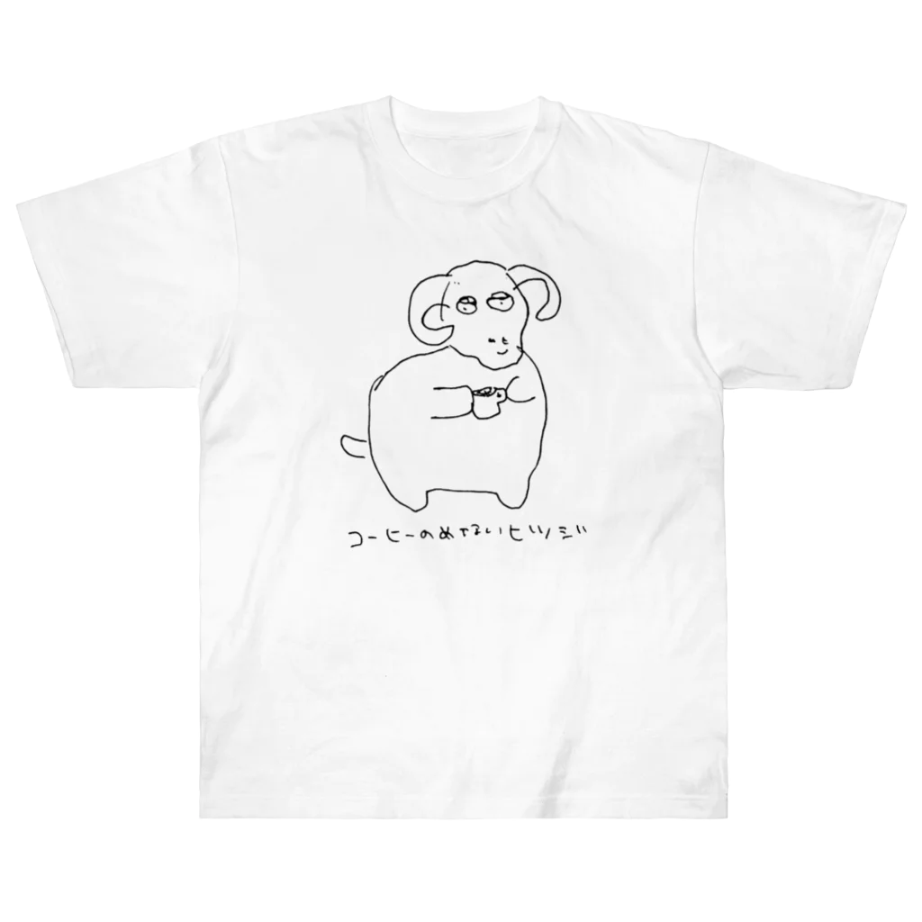 にごうのコーヒー飲めないヒツジ Heavyweight T-Shirt