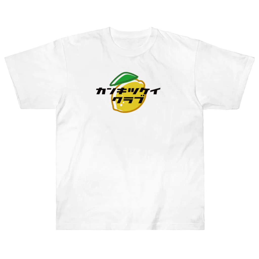 タルタル三角形のカンキツケイ倶楽部 -ロゴ Heavyweight T-Shirt