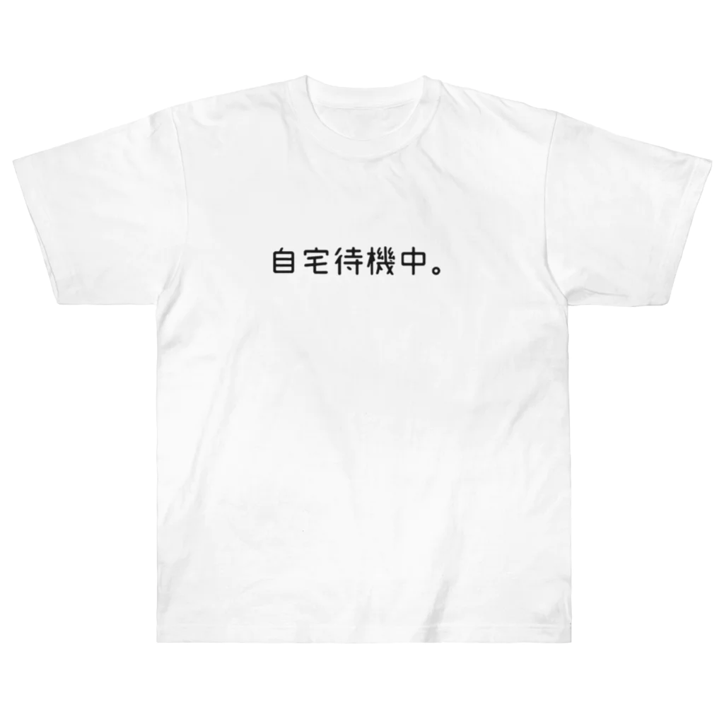 Nnnakayoshiの自宅待機中　コロナ対策 ヘビーウェイトTシャツ