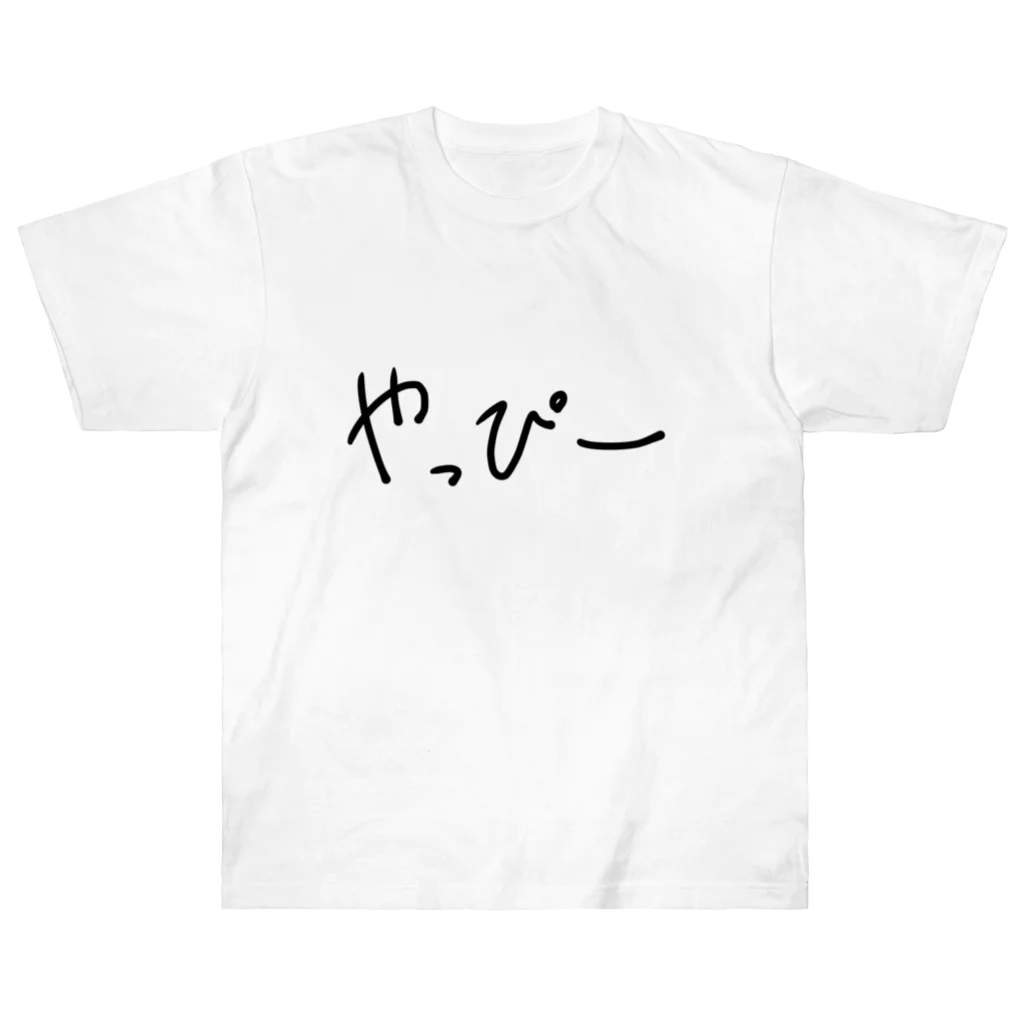 しみこーのモヤモヤのやっぴーオリジナルTシャツ Heavyweight T-Shirt