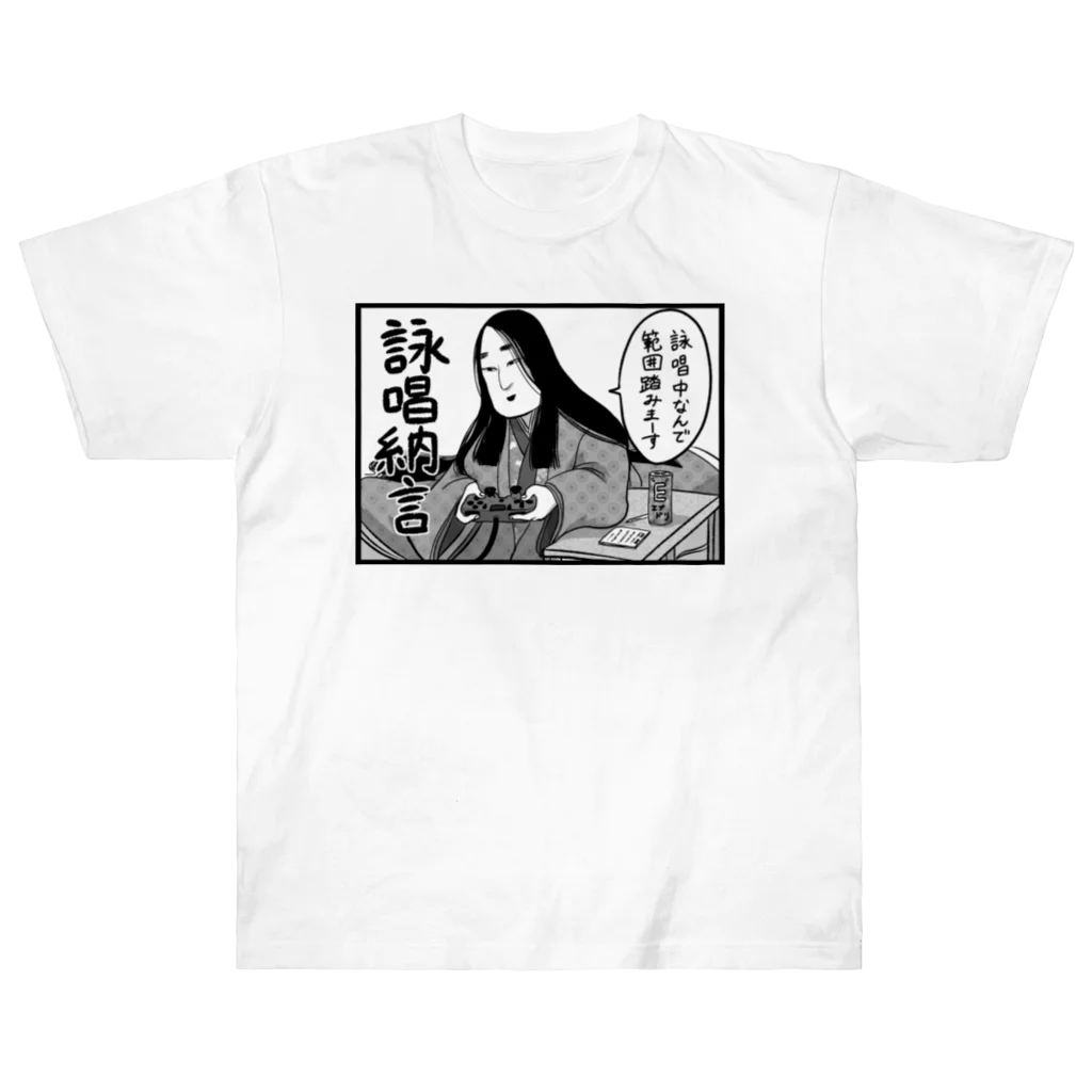 そんなこんなの詠唱納言 ヘビーウェイトTシャツ