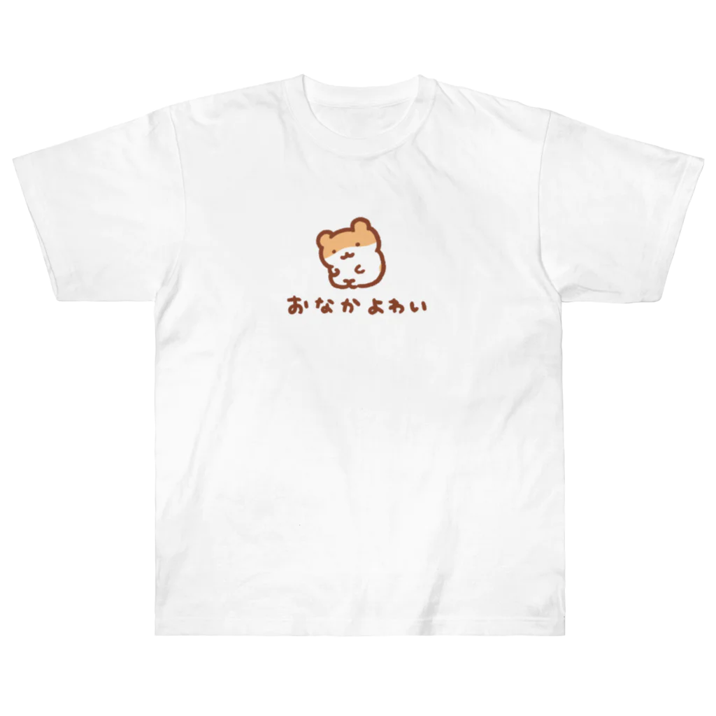 すやはむハウスのおなか弱い Heavyweight T-Shirt